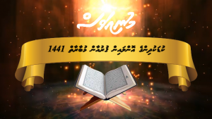 Quran Mubaaraaiy