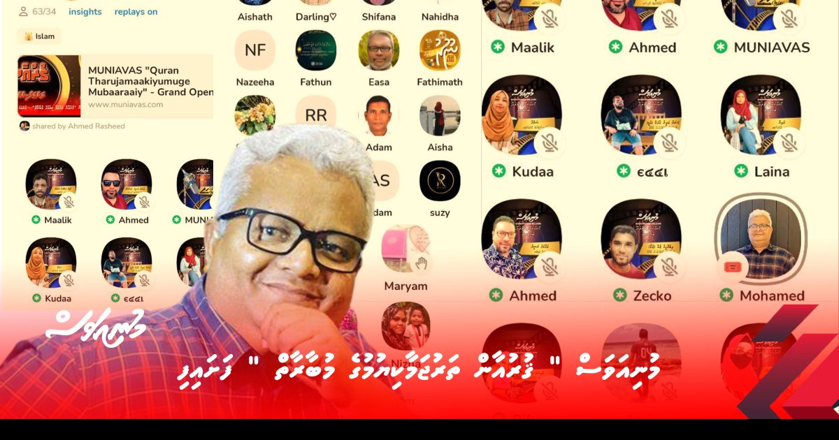މުނިއަވަސް ” ޤުރުއާން ތަރުޖަމާކިޔުމުގެ މުބާރާތް ” ފަށައިފި