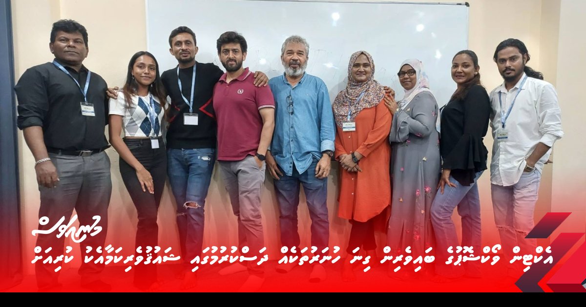 އެކްޓިން ވޯކްޝޮޕުގެ ބައިވެރިން ގިނަ ހުނަރުތަކެއް ދަސްކުރުމުގައި ޝައުޤުވެރިކަމާއެކު ކުރިއަށް